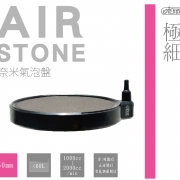 ISTA AIR-STONE