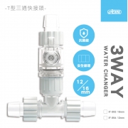 ISTA 3WAY WATER CHANGER 12MM/16MM