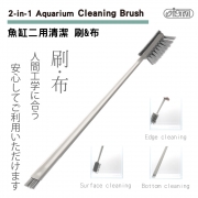 ISTA 2-in-1 Aquarium Cleaning Brush