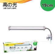 高之光-夾燈 19cm  (白、藍白、增豔燈)